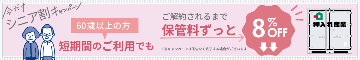 押入れキャンペーンpc